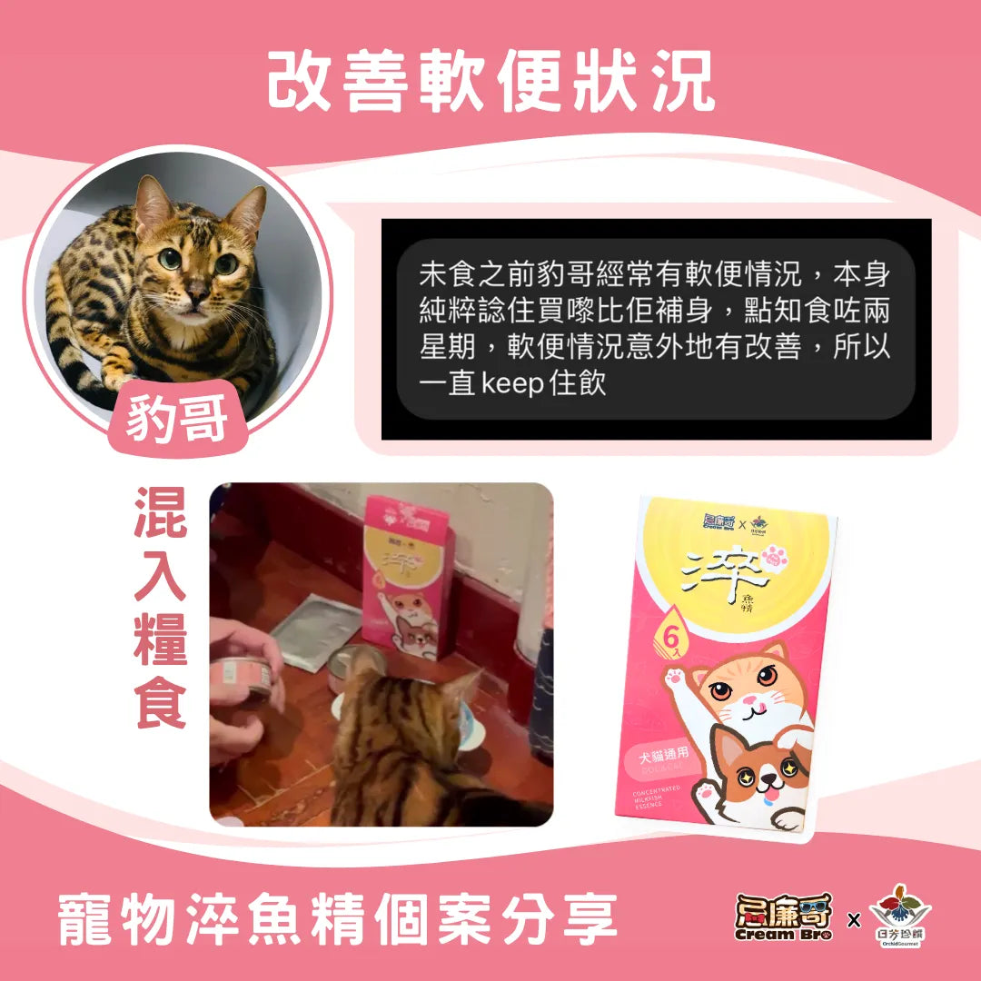 【個案分享|軟便情況意外地有改善】