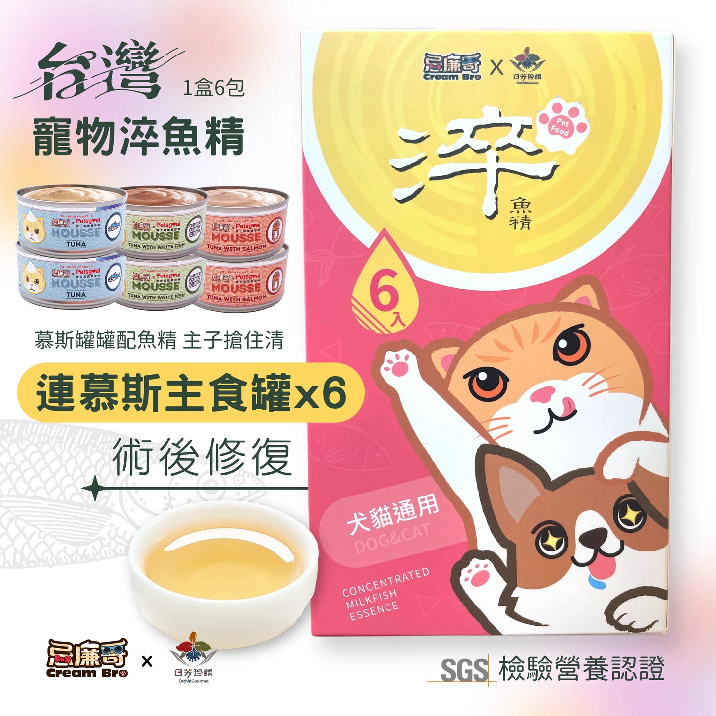 寵物淬魚精|貓狗適用 #台灣製造 #日常補身 #絕育 #術後