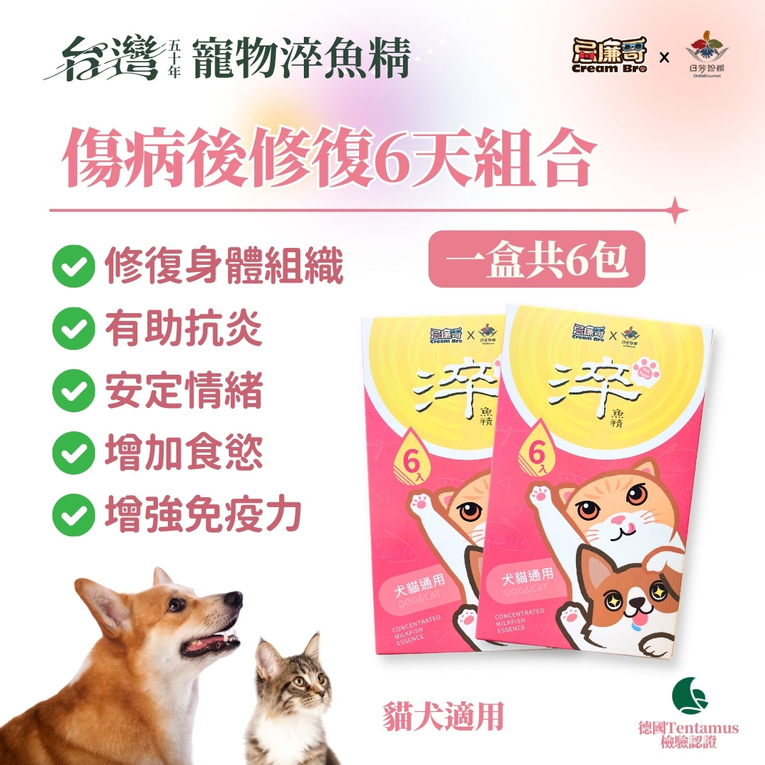 寵物淬魚精|貓狗適用 #台灣製造 #日常補身 #絕育 #術後