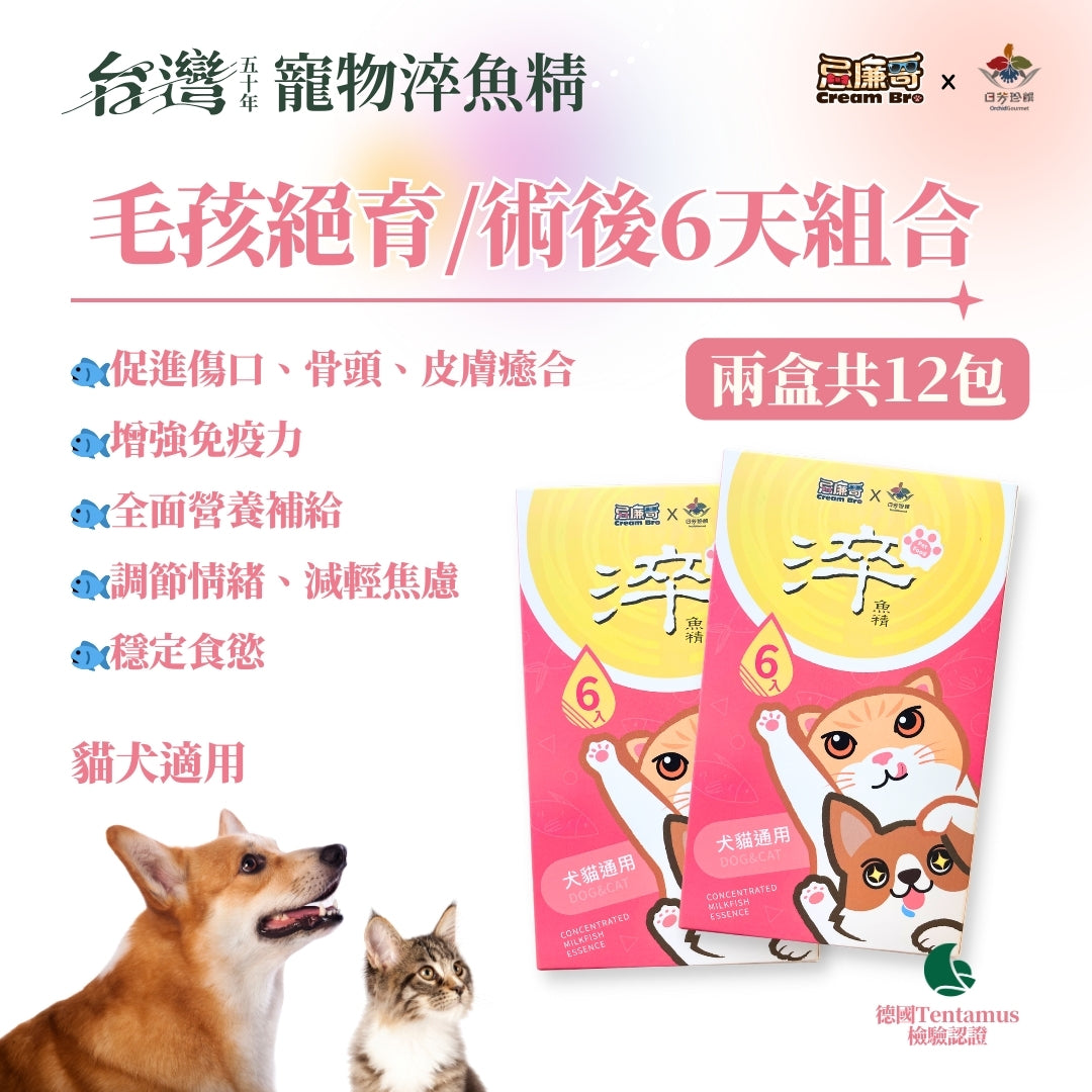 寵物淬魚精|貓狗適用 #台灣製造 #日常補身 #絕育 #術後