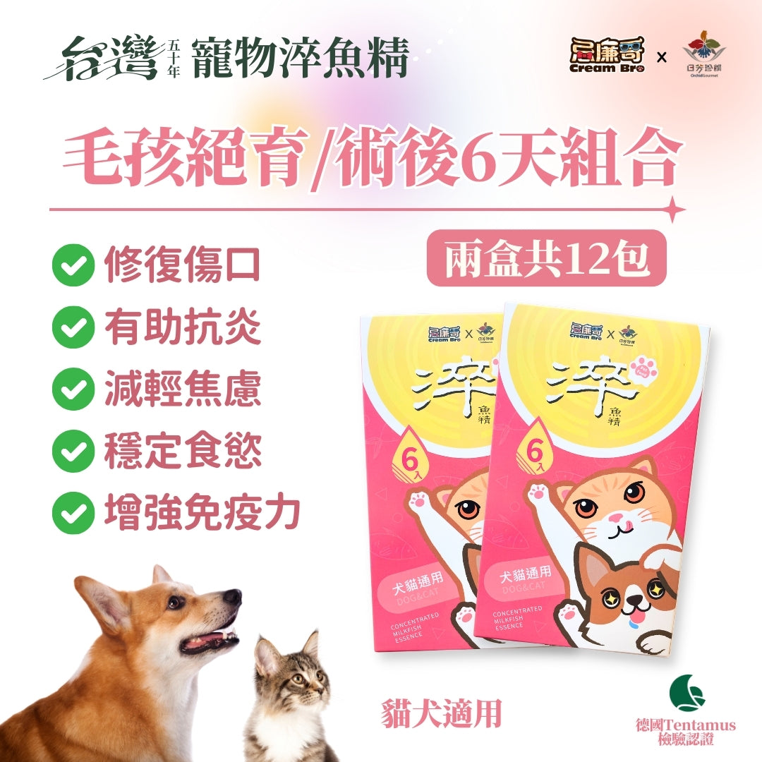 寵物淬魚精|貓狗適用 #台灣製造 #日常補身 #絕育 #術後