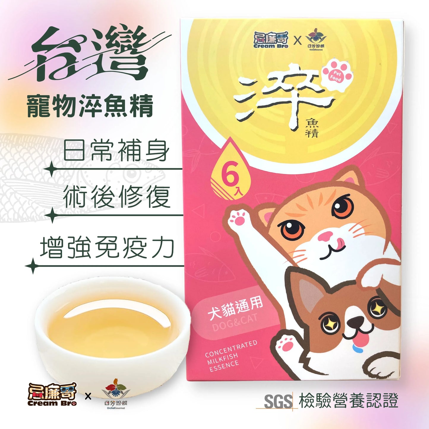 寵物淬魚精|貓狗適用 #台灣製造 #日常補身 #絕育 #術後