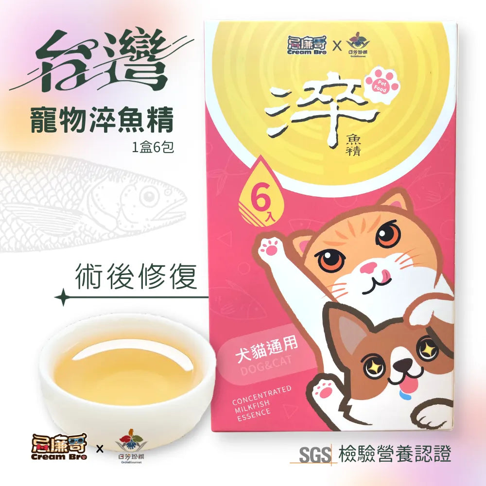 寵物淬魚精｜貓狗適用 #台灣製造 #絕育 #術後 #補身