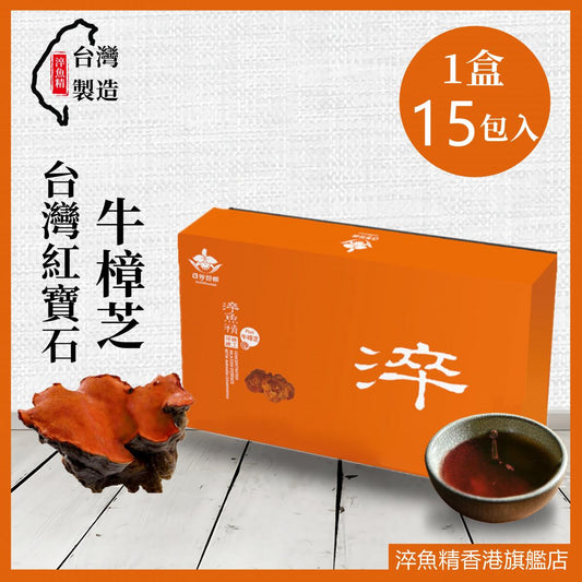 牛樟芝x淬魚精(15包裝)